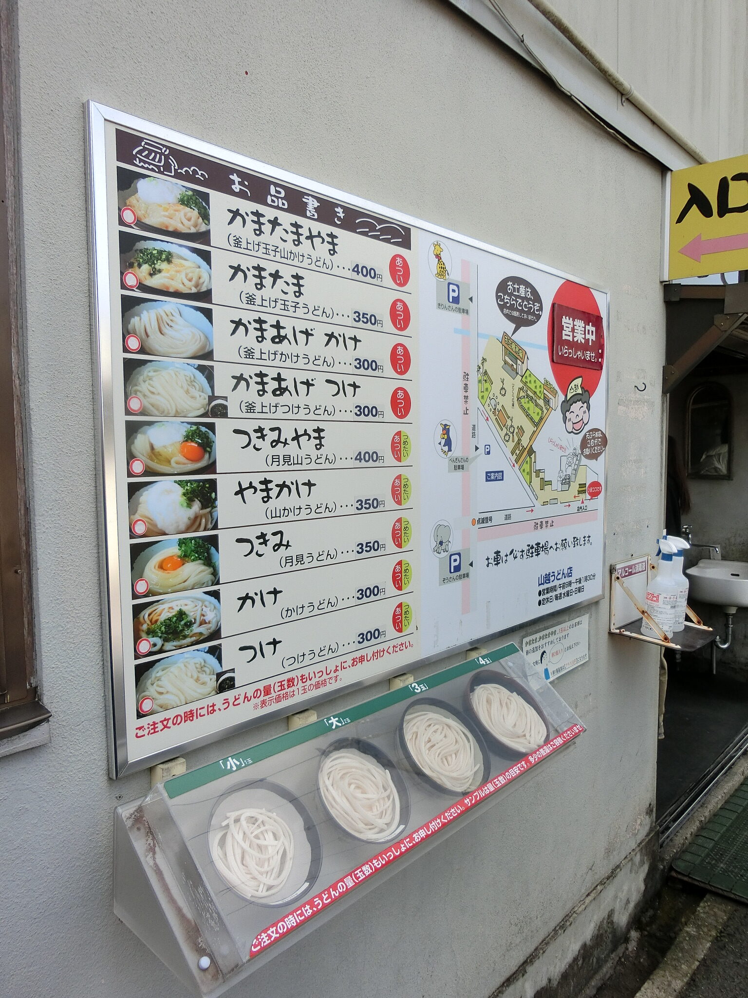 山越うどん